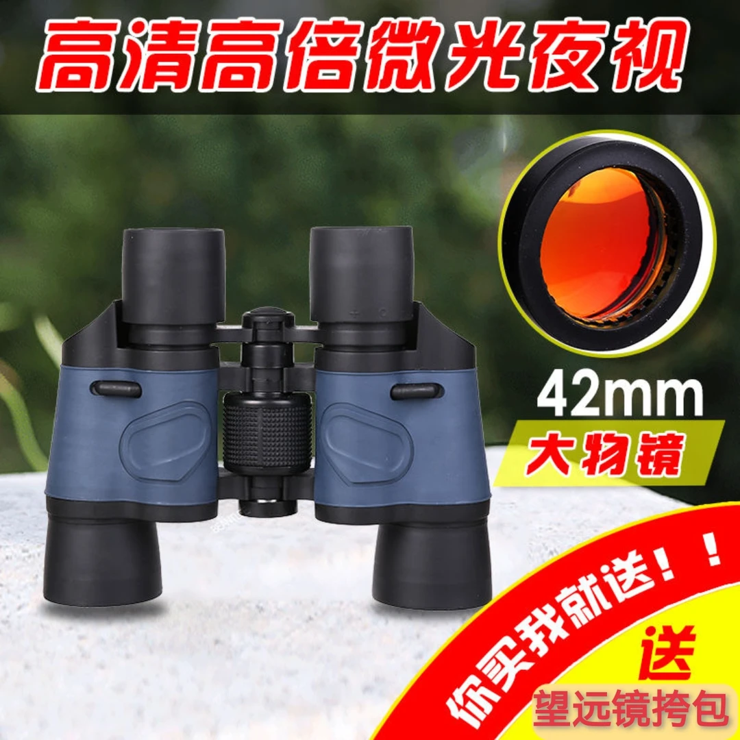 双筒望远镜3000微光夜视高倍高清红膜户外旅游望远镜60×60