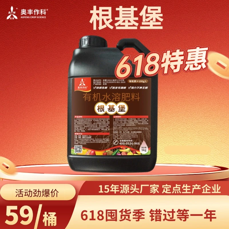【618活动】奥丰根基堡生根剂扦插移栽育苗根多根壮水溶肥