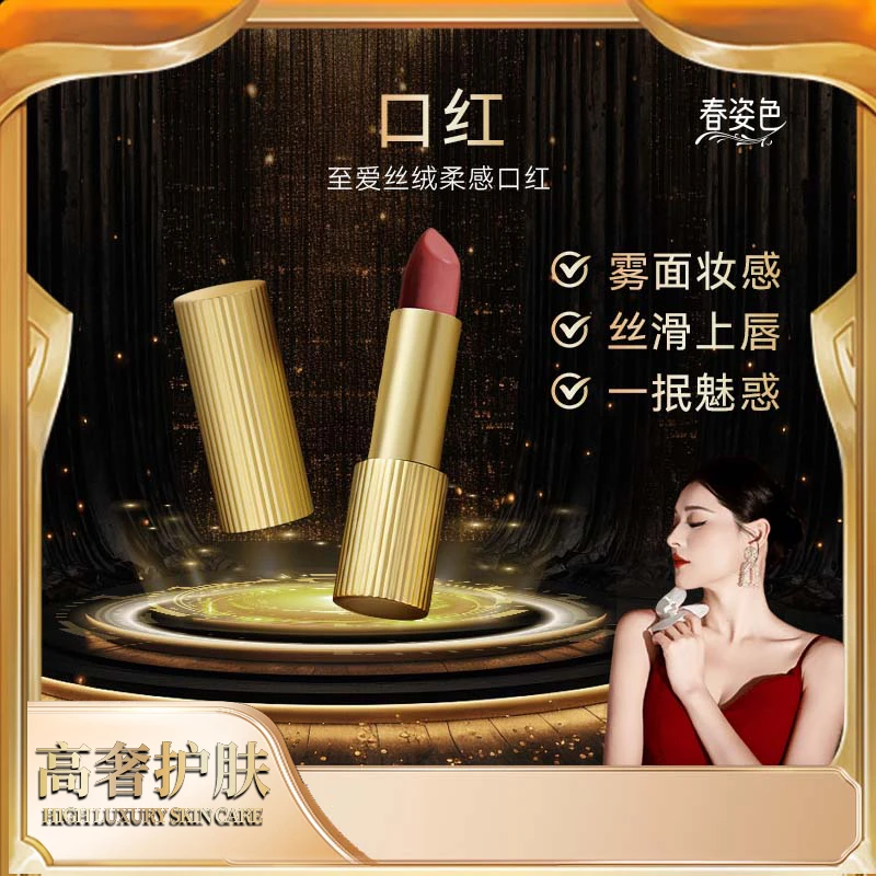春姿色的玫瑰* 春姿色5号 至爱丝绒柔感口红 丝滑上唇 一抿魅惑