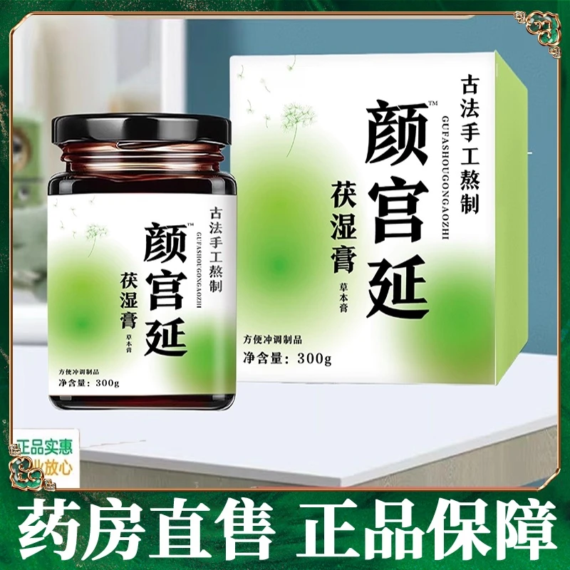 【官方旗舰店】 颜宫廷茯湿膏同款膏古方茯苓膏草本伏诗膏丸芝