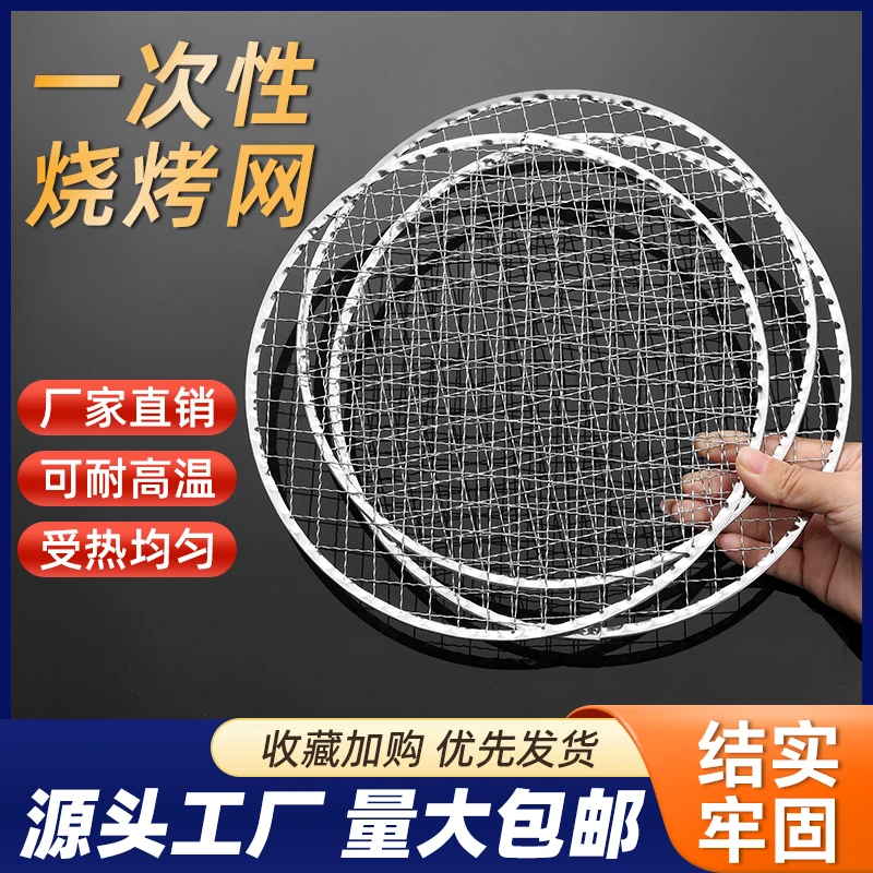 一次性户外锡纸锅烧烤盘网片圆形碳烤炉考网格网围炉煮茶碳烤盘网