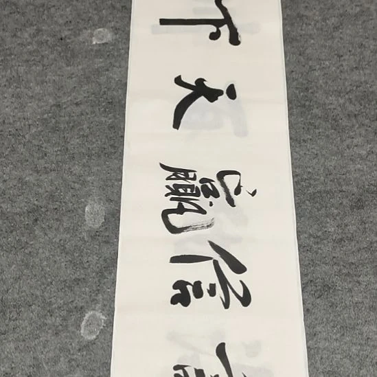 书法李士军老师书法作品