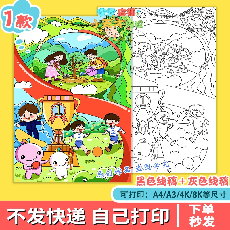 绿色低碳第十五届全运会绘画环保小奔跑运动会电子版读书卡g264