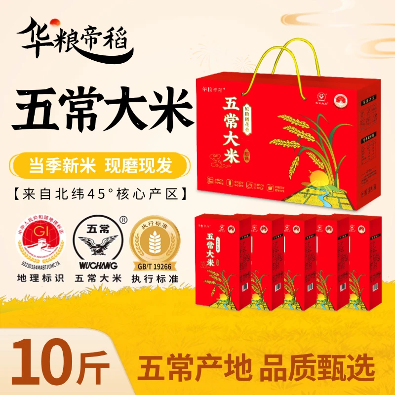 华粮帝稻【2025新米】五常直供东北五常大米10斤装锁鲜 19266稻花香