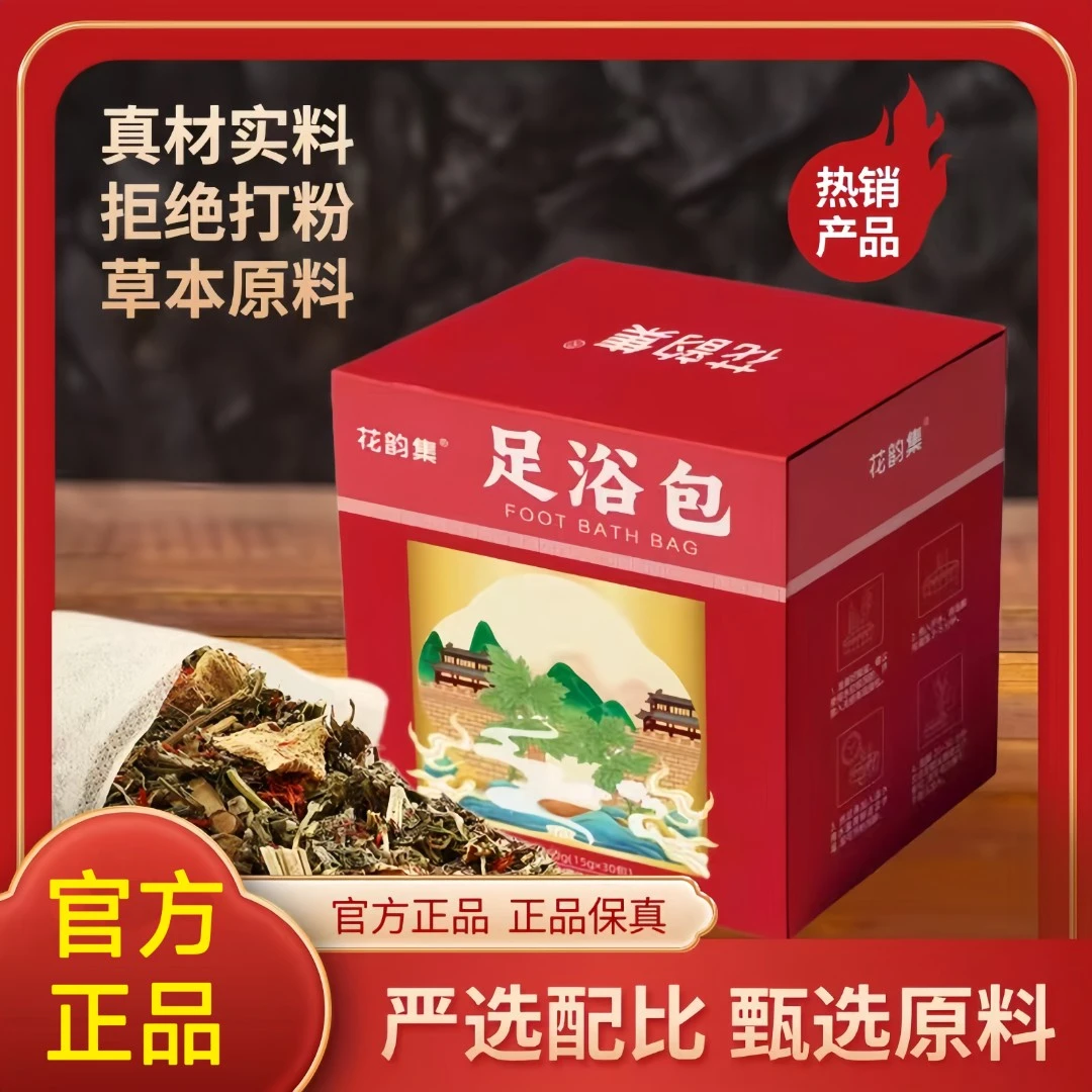草本足浴包缓解舒缓养生足浴包泡脚足浴包温和身体护理热水热敷
