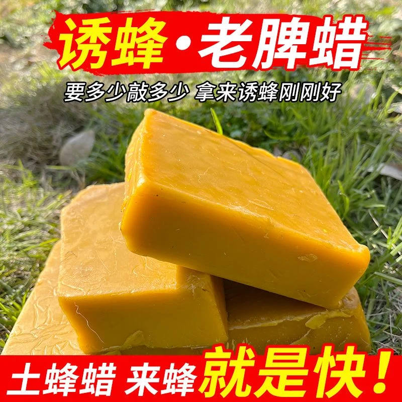 诱蜂蜡养蜂专用红木抛光口红材料天然土蜂蜡诱蜂用引蜂招蜂神器