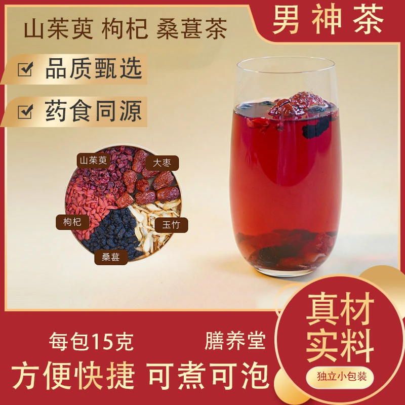 【膳养堂】（男神茶）山茱萸+玉竹+大枣+桑葚+枸杞