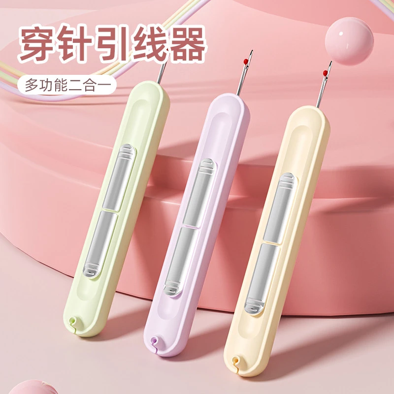奶油二合一穿针拆线器家用多功能便携式穿线器手工缝纫工具引线器