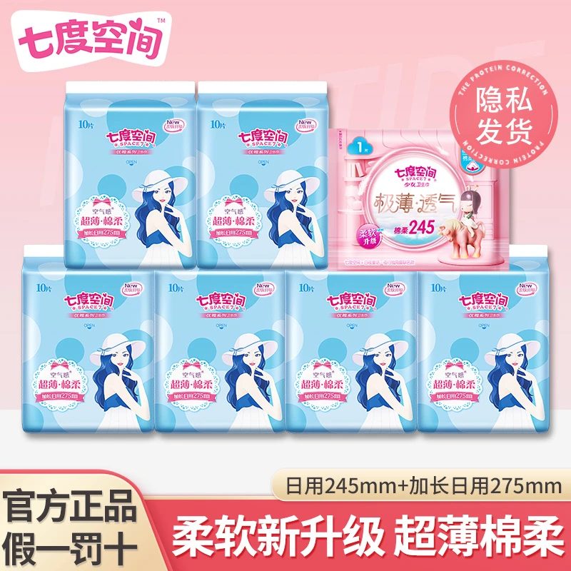 【囤61片】七度空间夜用卫生巾超薄无感贴合透气干爽加长日用姨妈巾