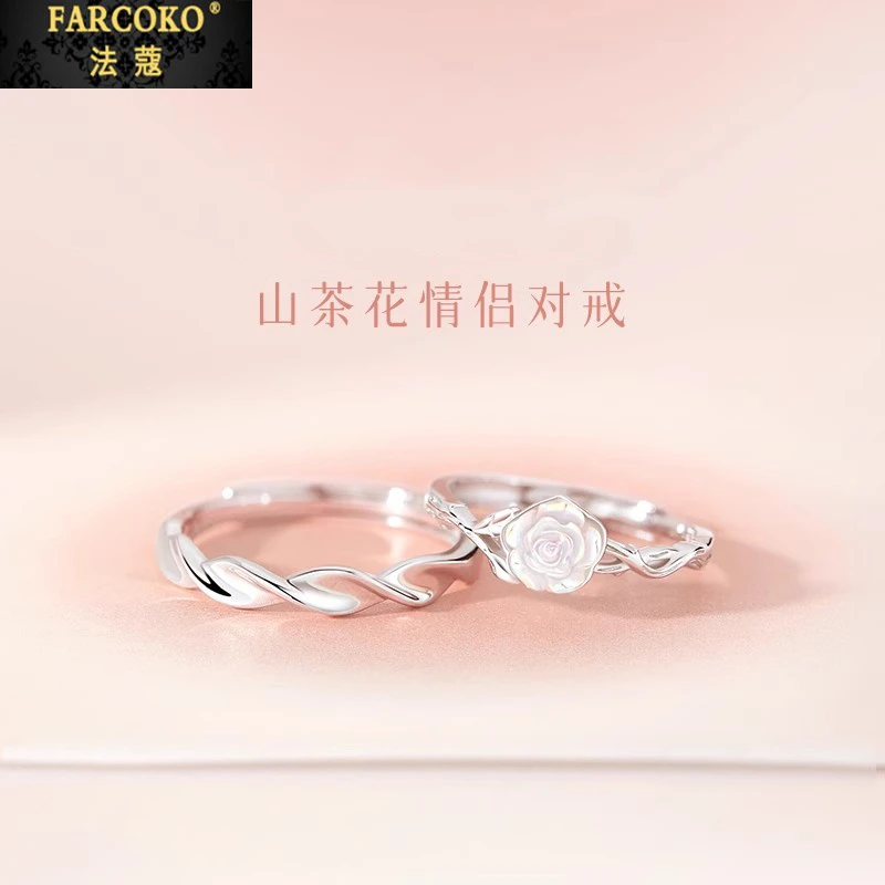 法蔻山茶花情侣对戒高级精致告白戒指送女友老婆七夕情人节礼物