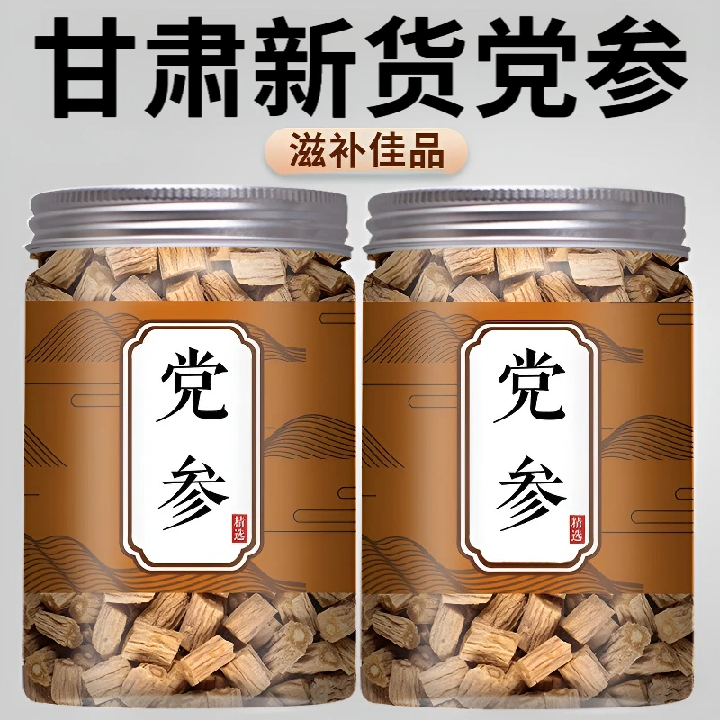 党参正宗甘肃党参干货切段切片无硫新货可煲汤泡水喝滋补高品质
