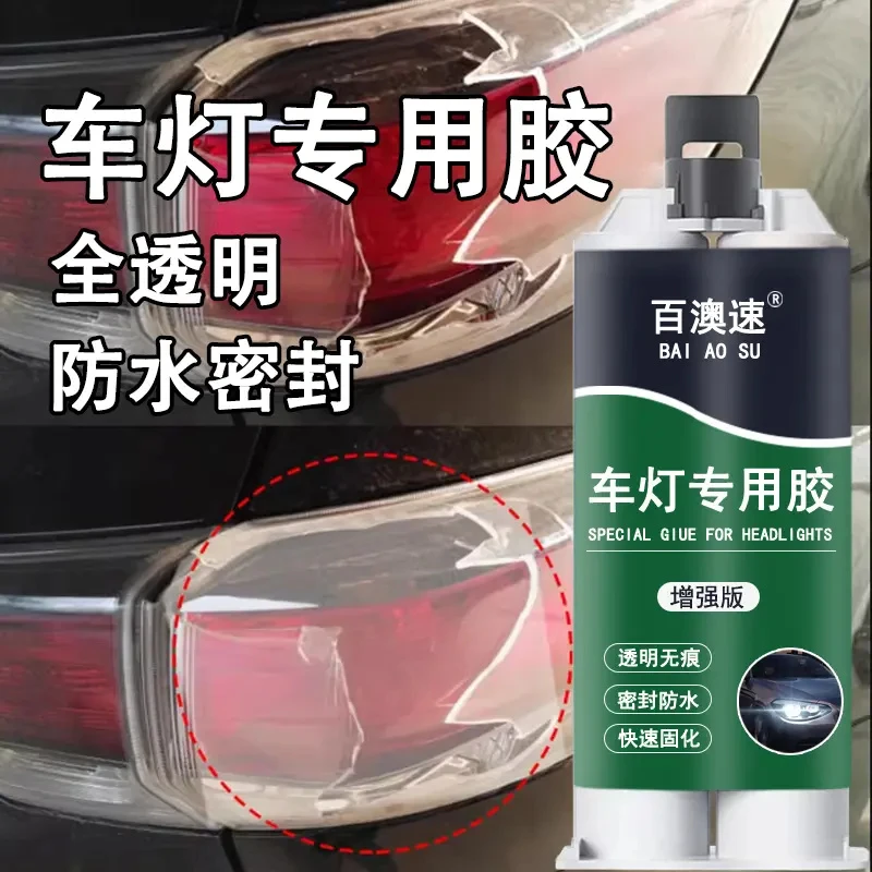 大灯密封胶破损修补缝隙车灯外壳环氧树脂灯罩速干粘接万能粘接胶