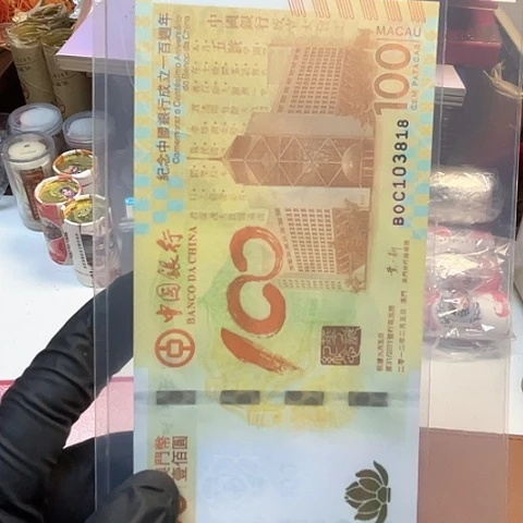 纸荷花钞无四七3818，，，，