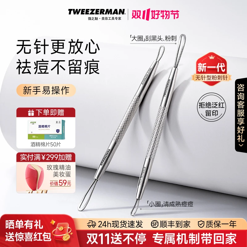 TWEEZERMAN微之魅去黑头痘痘闭口粉刺美容黑头清洁棒家庭版清洁器