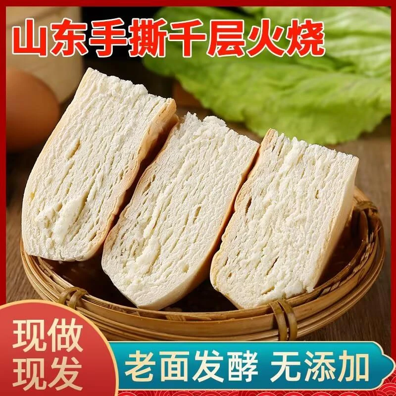 山东锅饼纯手工全麦低脂吊炉千层馒头火烧饼麦香饼白吉馍早餐营养