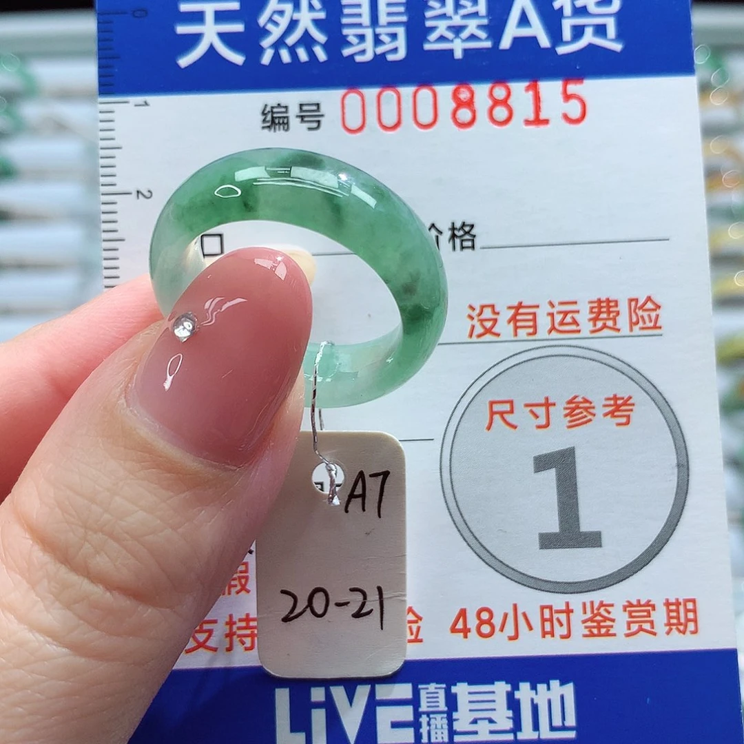 未镶嵌戒指翡翠20-21号