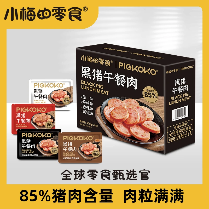 黑猪肉午餐肉400g(20包发一盒)