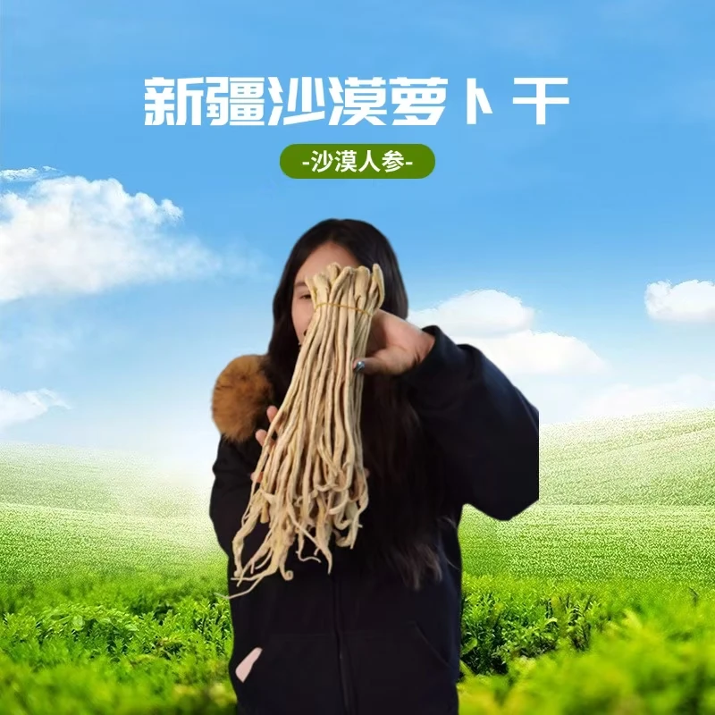 新疆包邮 沙漠萝卜干条  手工切条 自然晾晒