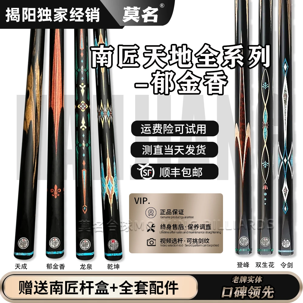 南匠天地系列致远精选台球杆中式黑八小头杆一体通杆手工球杆