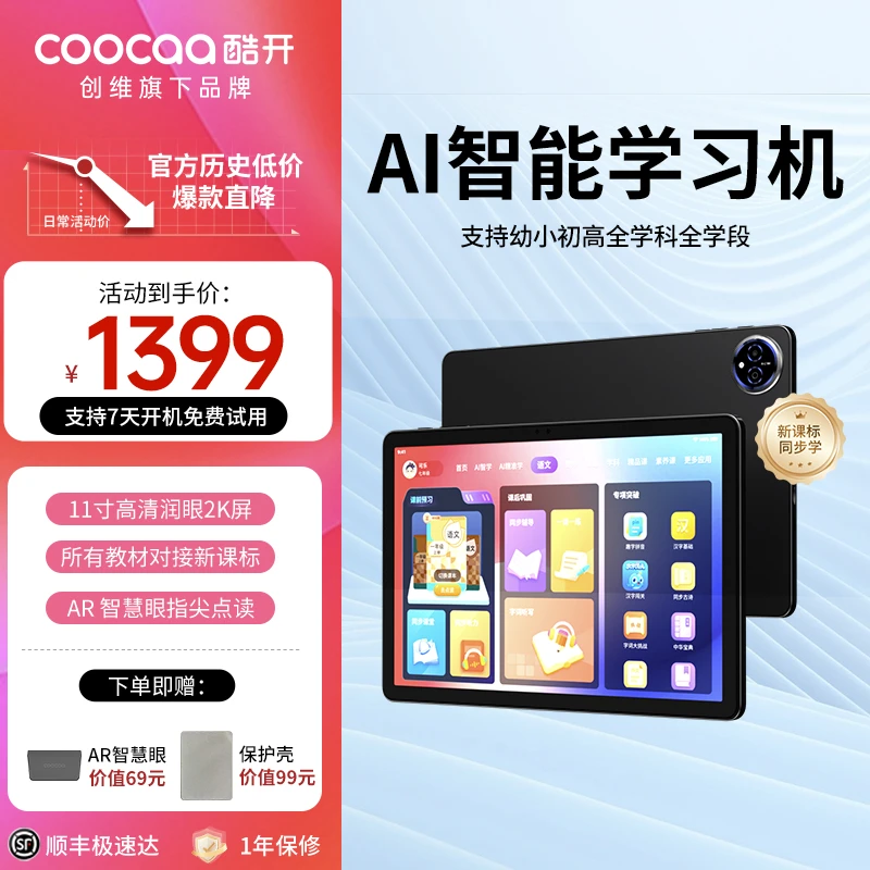 创维新款Y31学习平板阅读神器大屏家教机小初高智能语音学习机
