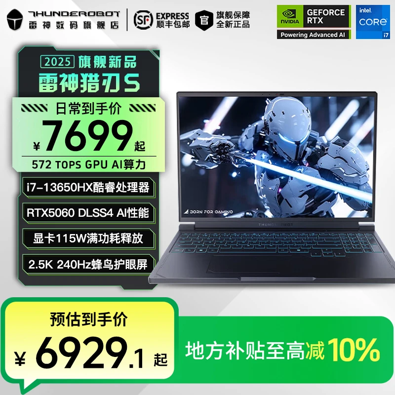 【地方补贴10%】雷神 猎刃S i7-13650HX/5060/240HZ高刷电竞笔记本