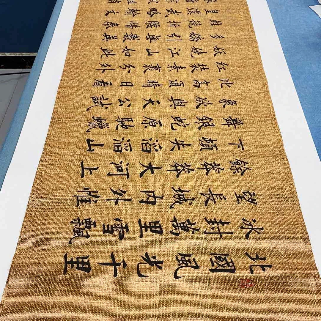 书法沁园春雪180×48………………
