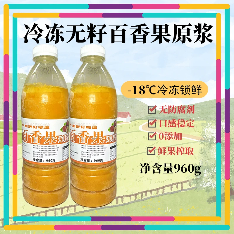 新鲜现摘鲜榨速冻无籽百香果原浆奶茶店专用