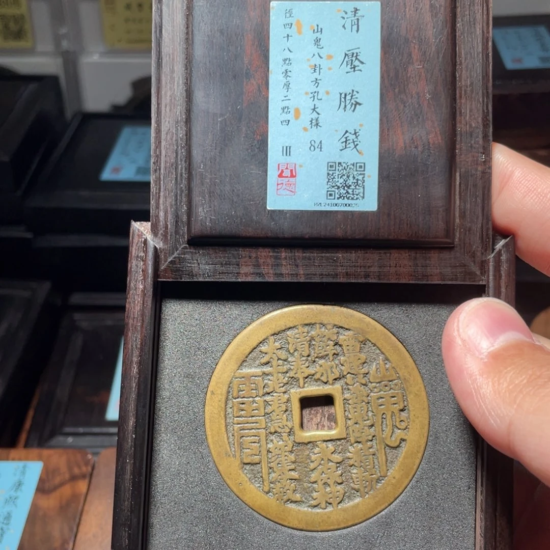 p***s铜琳琅古泉山鬼方孔大样2027