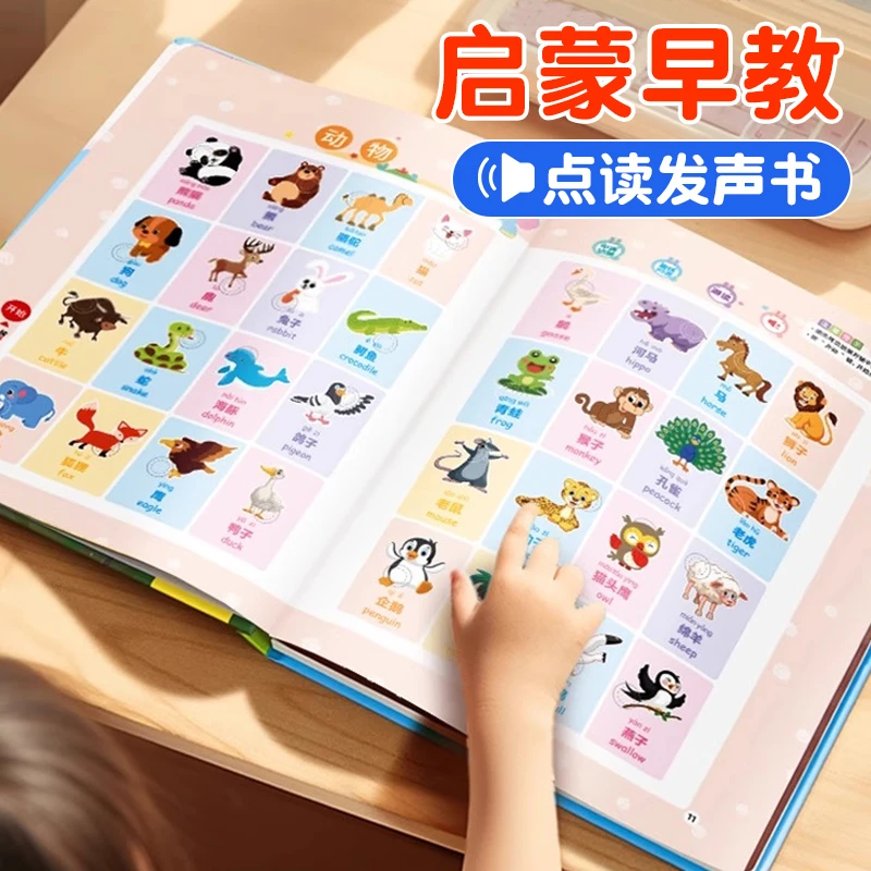 会说话的早教有声书幼儿童拼音学习点读机0到3岁宝宝认知益智启蒙