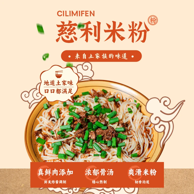 湖南正宗慈利米粉牛肉米粉爽滑中辣张家界慈利特产