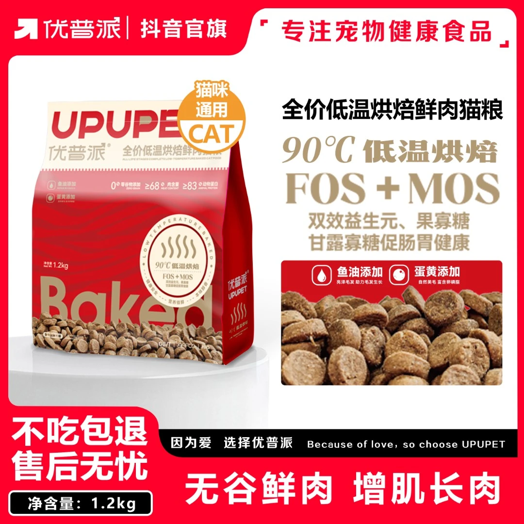 优普派烘焙猫粮1.2kg猫咪通用低温烘焙改善肠胃防止黑下巴