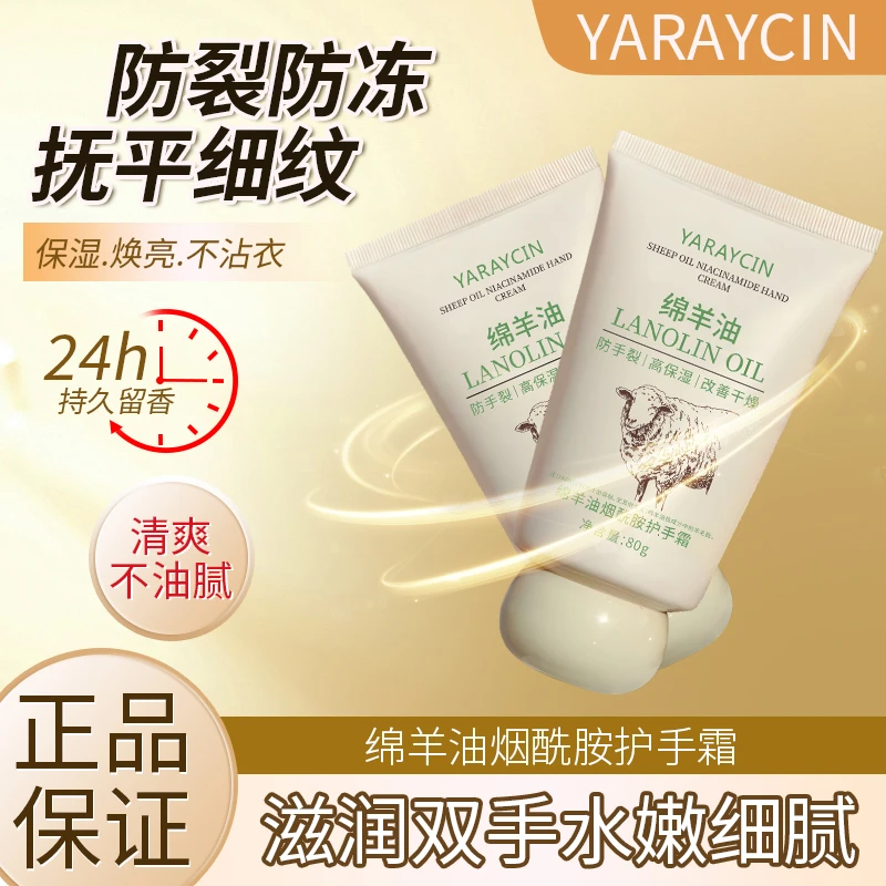 绵羊油烟酰胺护手霜滋润保湿防干裂淡手纹嫩肤改善干燥