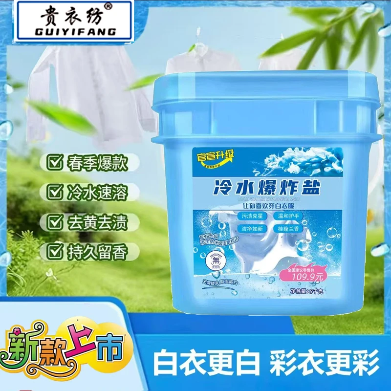 冷水爆炸盐柔顺护衣冷水速溶10斤/桶