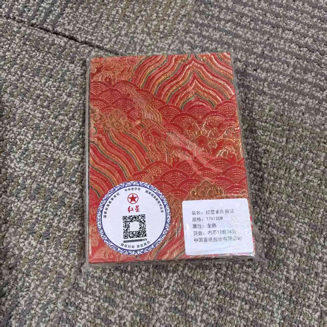 【红星牌】素白小册页17*12