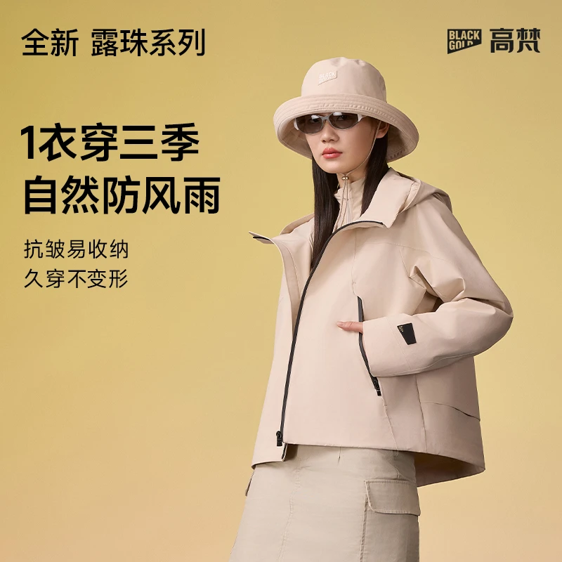 【高梵黑金超级壳】高梵单壳短款女士雅丹米金标连帽防风显瘦外套