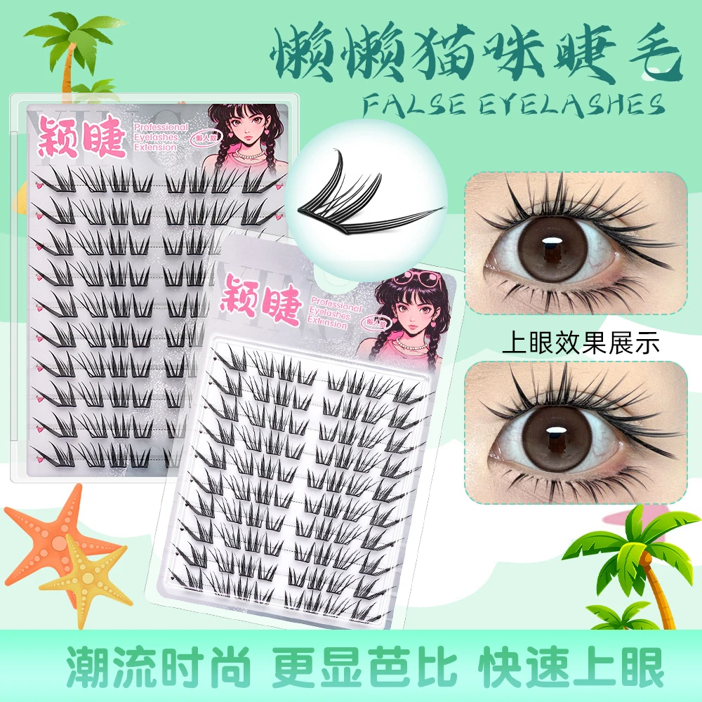 【小薄片】懒懒猫咪假睫毛柔软时尚初学者新手潮流单簇卷翘分段式