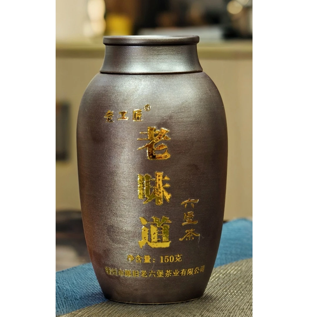 【2006老味道】老工匠六堡茶 2006年陈化   二级 150克/罐