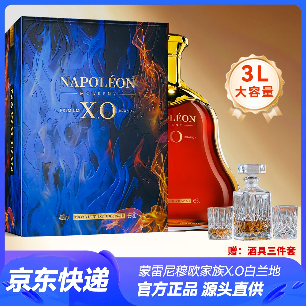 法国原装进口-蒙雷尼穆欧家族XO白兰地 40度洋酒 3L*1瓶！