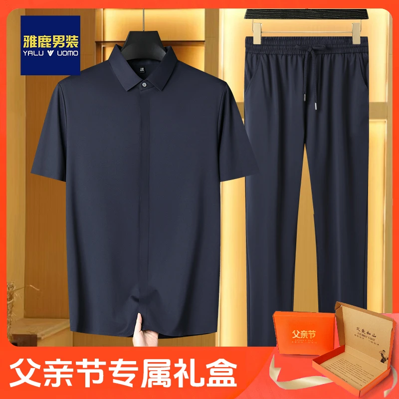 【专柜款含桑蚕丝】高端商务休闲两件套装冰丝男士夏装短袖衬衫爸爸