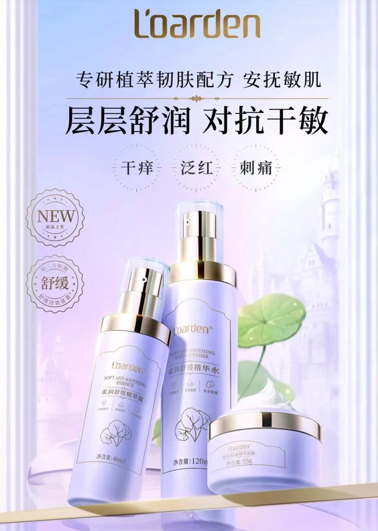欧雅顿柔润舒缓系列 修护 抗干敏 提亮肤色