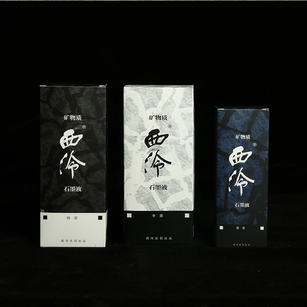 西泠·矿物质墨文房四宝精品文房用品专业墨水书法印章定制收藏级