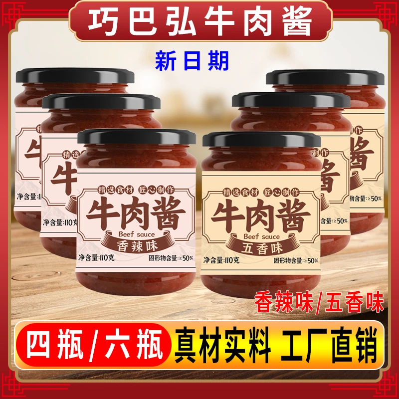 【四瓶/六瓶】香辣牛肉酱拌饭拌面酱居家调味下饭菜调味辣椒酱蘸料
