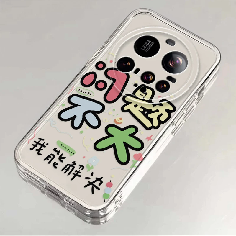 小米15Ultra创意文字问题不大手机壳撞色趣味全包防摔保护套软硅