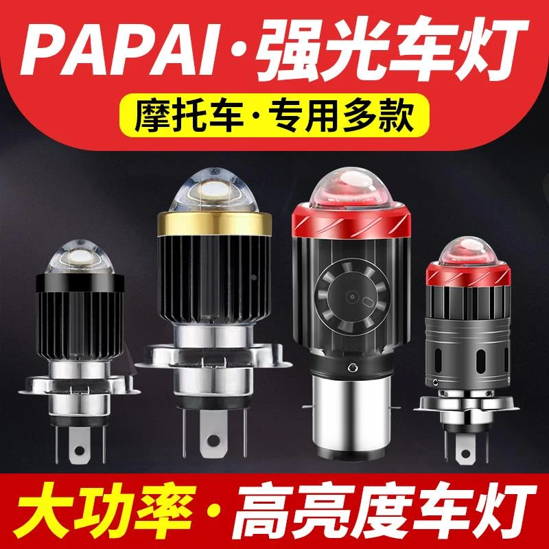 摩托车激光大灯超亮强光内置风扇双爪三爪大灯聚光大灯泡
