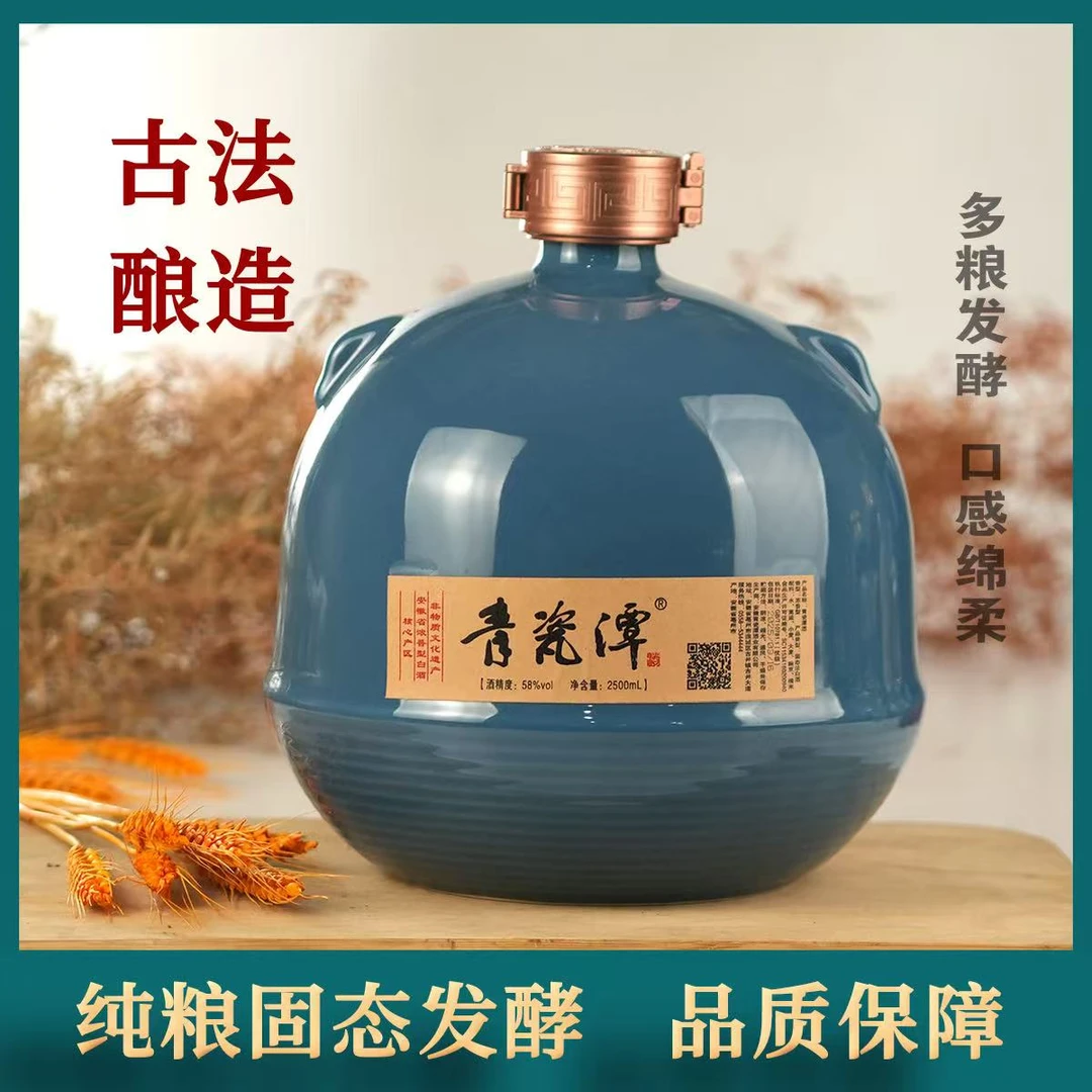 青瓷潭蓝坛老陈酒【酒厂直发】纯粮固态发酵浓香58%VOL2.5L