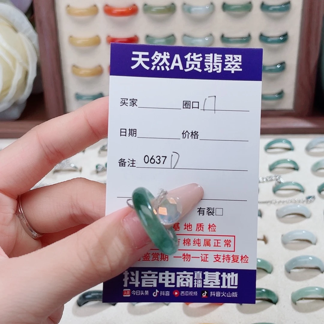 翡翠未镶嵌戒指0637D