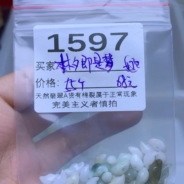 散珠翡翠林***梦翡翠