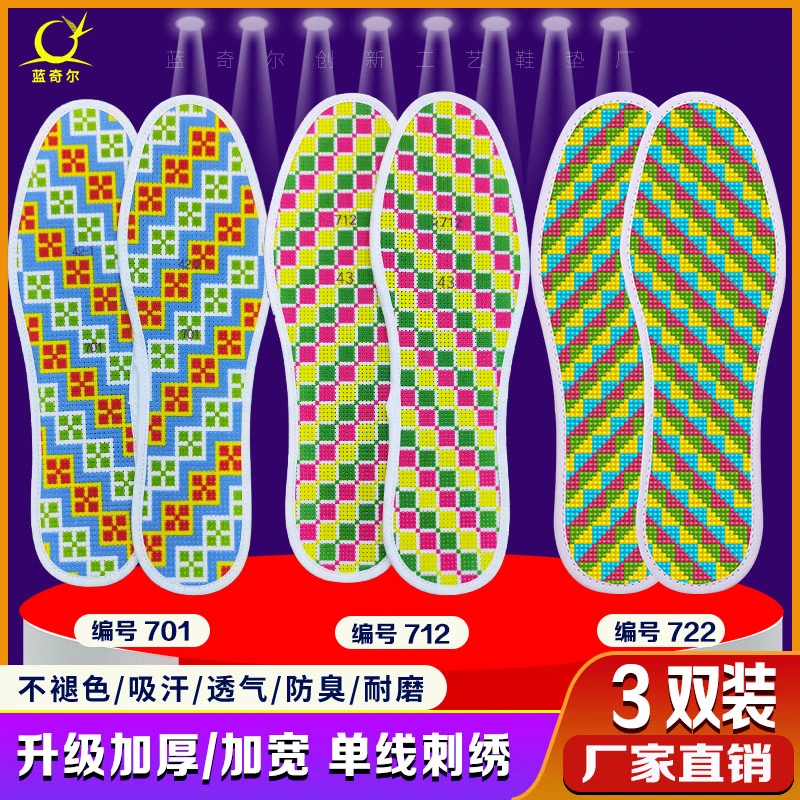 3双组合)蓝奇尔十字绣鞋垫吸汗透气手工刺绣半成品鞋垫配针线加厚