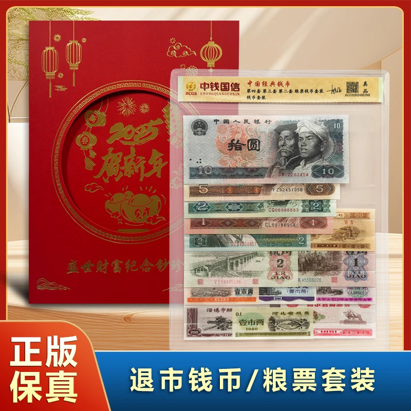 k-退市钱币第三四套+粮票组合 中钱国信评级鉴定+牌