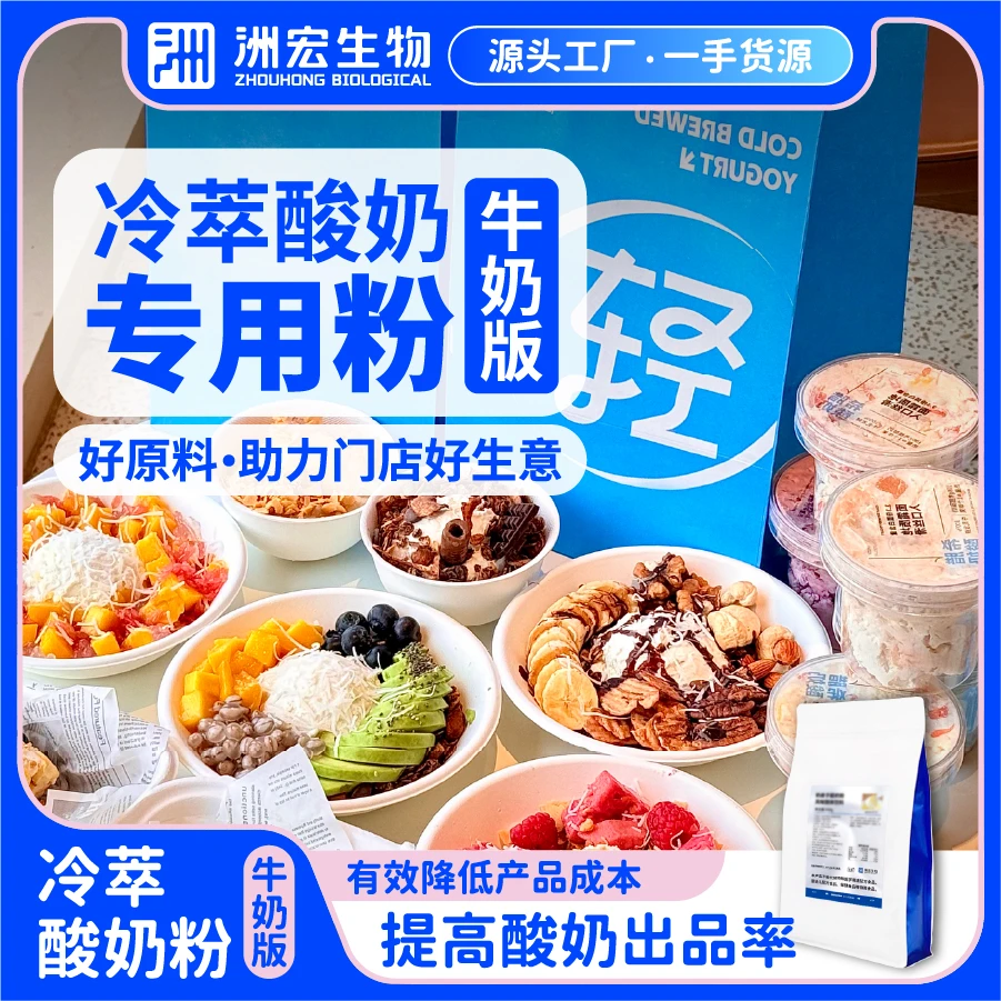 洲宏生物希腊冷萃干噎酸奶粉干巴酸奶碗奶吧餐饮烘焙专用酸奶原料